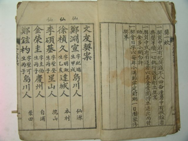 석판본 문우계안(文友契案) 1책완질