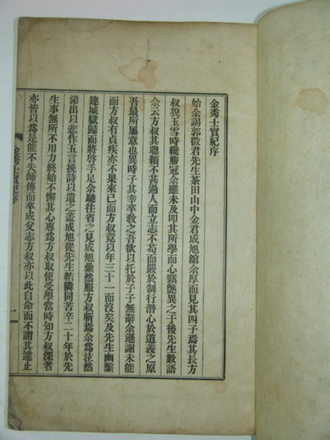 1925년 김은(金慇) 김수사실기(金秀士實紀) 1책완질