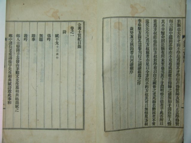 1925년 김은(金慇) 김수사실기(金秀士實紀) 1책완질