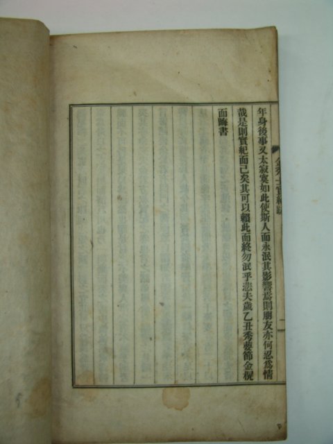 1925년 김은(金慇) 김수사실기(金秀士實紀) 1책완질