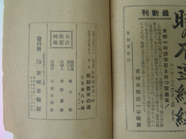 1941년 조선농업(朝鮮農業)&道