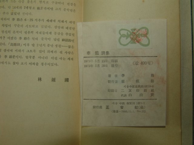 1973년 이상시집(李箱詩集)