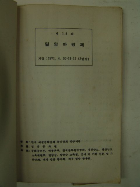 1971년 밀양아랑제 제14회