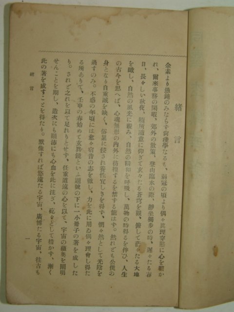 1939년 밀양동화당간행 이진화(李鎭華) 자연경(自然鏡)