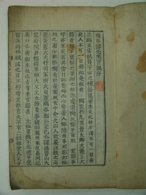 1891년 목활자본 정온(鄭溫) 우곡정선생실기(隅谷鄭先生實記)1책완질