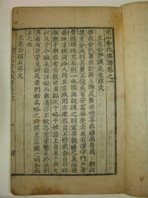 1856년 丙辰仲秋秋城重刊 광산김씨족보(光山金氏族譜)7책완질