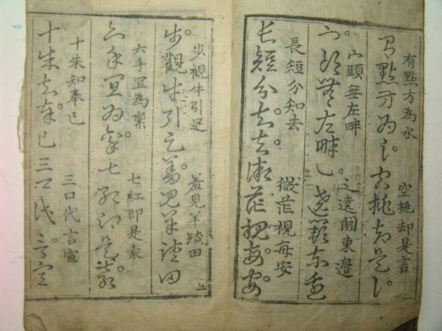 고목판본 초결백운(草訣百韻) 1책완질
