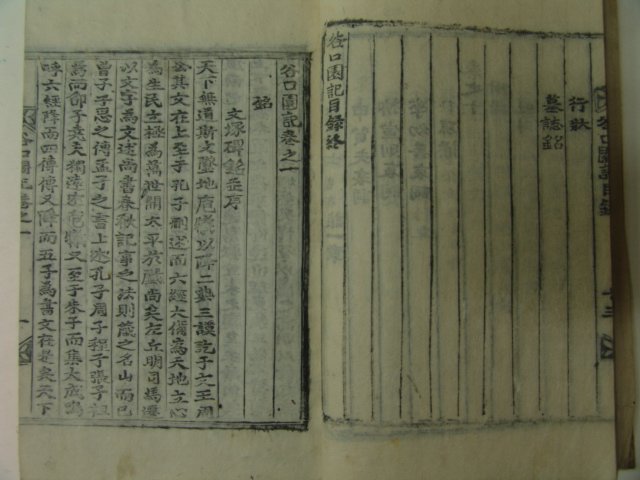 1928년 목활자본 정상관(鄭象觀) 곡구원기(谷口園記)권1,2 1책