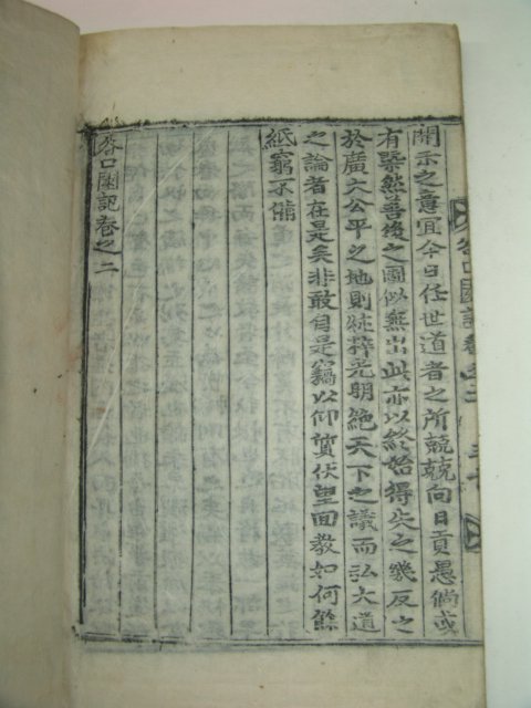 1928년 목활자본 정상관(鄭象觀) 곡구원기(谷口園記)권1,2 1책
