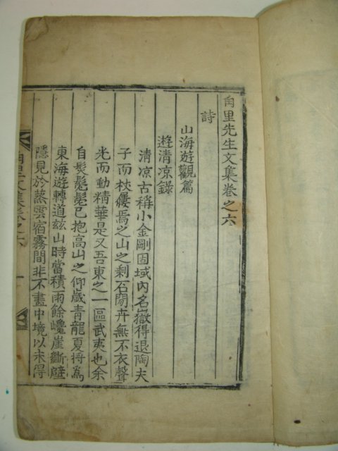 1895년 고성겸(高聖謙) 녹리선생문집 권6~9 2책