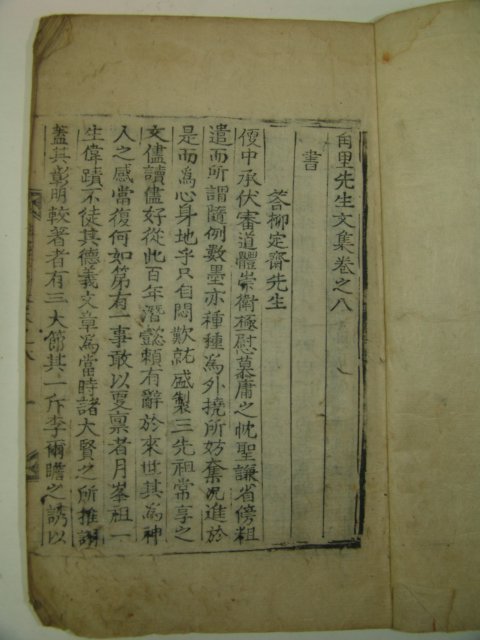 1895년 고성겸(高聖謙) 녹리선생문집 권6~9 2책