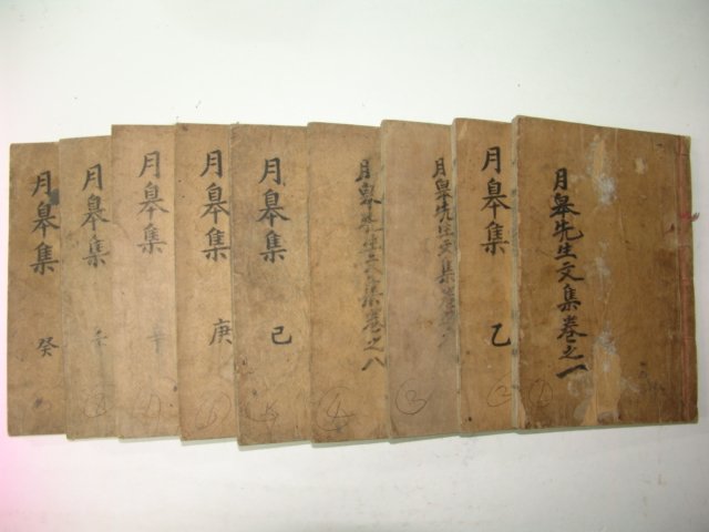 목활자본 하동출신 함안조씨 조성가(趙性家) 월고선생문집(月皐先生文集) 9책