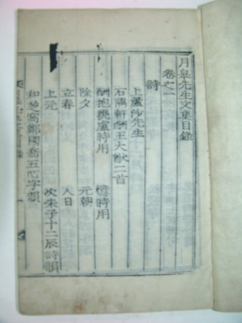 목활자본 하동출신 함안조씨 조성가(趙性家) 월고선생문집(月皐先生文集) 9책