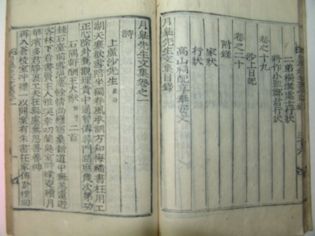 목활자본 하동출신 함안조씨 조성가(趙性家) 월고선생문집(月皐先生文集) 9책