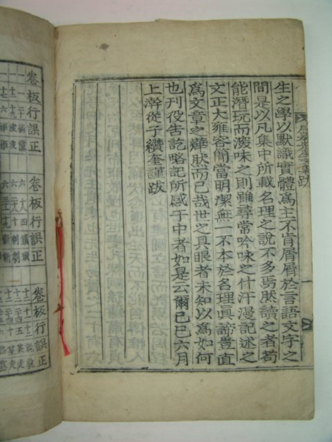목활자본 하동출신 함안조씨 조성가(趙性家) 월고선생문집(月皐先生文集) 9책