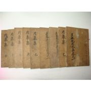 목활자본 하동출신 함안조씨 조성가(趙性家) 월고선생문집(月皐先生文集) 9책