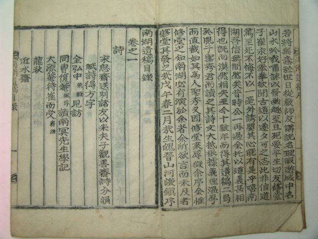 1918년 목활자본 남영지(南永祉) 남호유고(南湖遺稿)5권2책완질