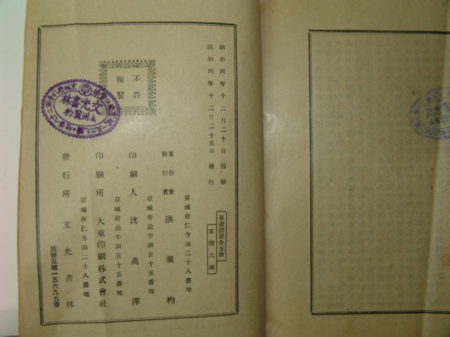 1929년 이익(李瀷) 성호사설(星湖僿說)10권5책완질