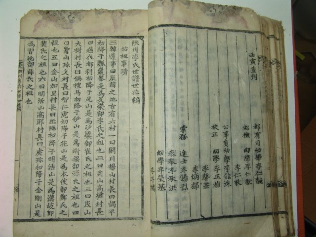 목활자본 합천이씨파보(陜川李氏派譜)권1,2 2책