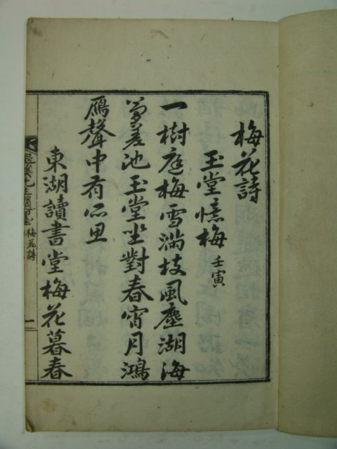 1933년 대구 매화시첩(梅花詩帖) 1책완질