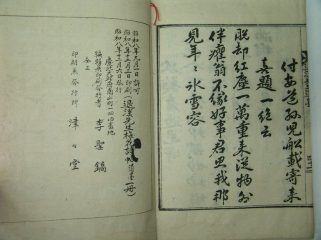 1933년 대구 매화시첩(梅花詩帖) 1책완질