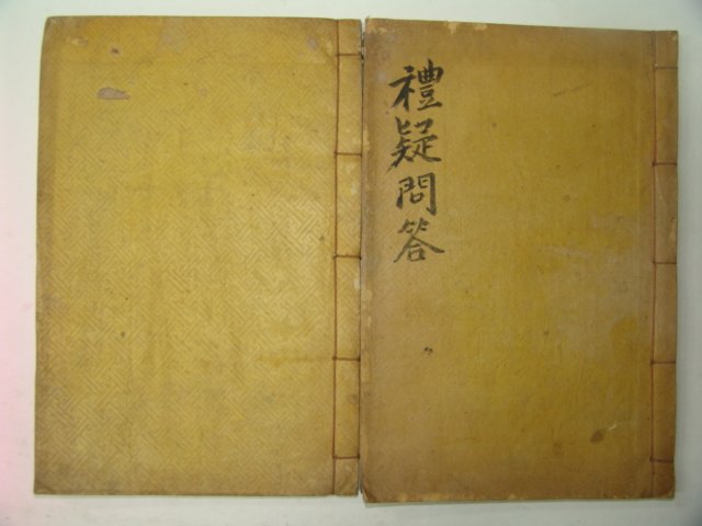 1938년 산청간행 예의문답(禮疑問答)권1~6 2책