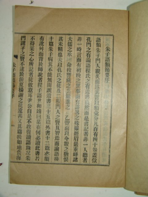 1941년 주자어류절요(朱子語類節要) 3책