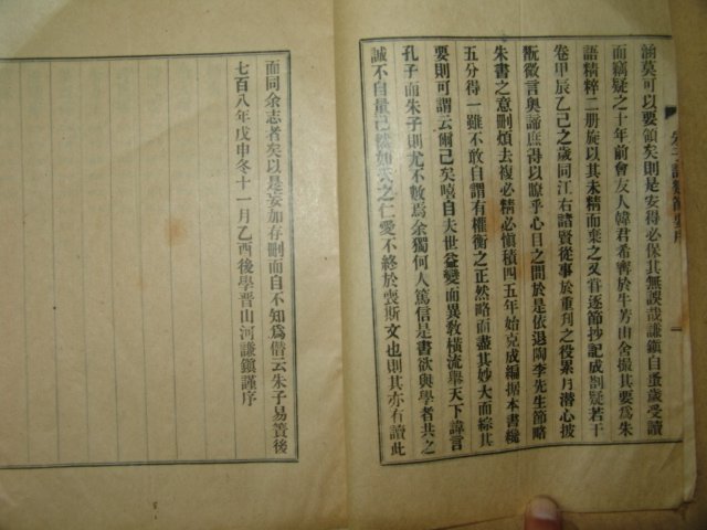 1941년 주자어류절요(朱子語類節要) 3책