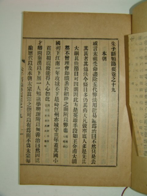 1941년 주자어류절요(朱子語類節要) 3책