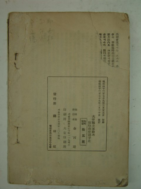 1946년 대한독립운동과 대한민국임시정부투쟁사 1책완질