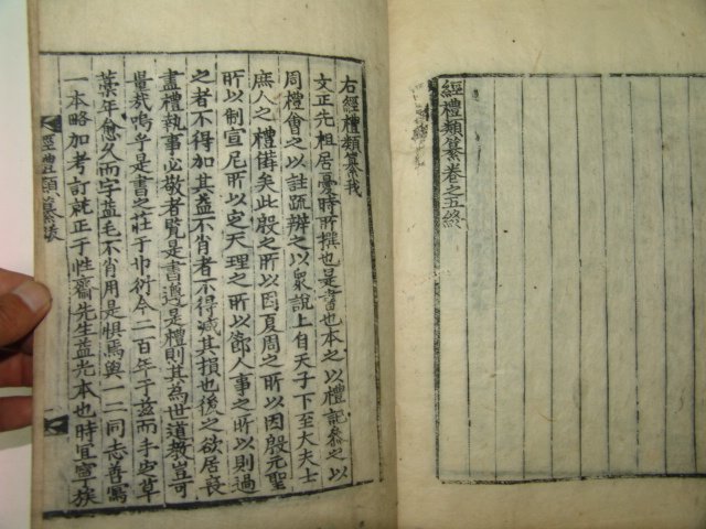 1882년 목판본 의령개간 경례류찬(經禮類纂) 4책완질