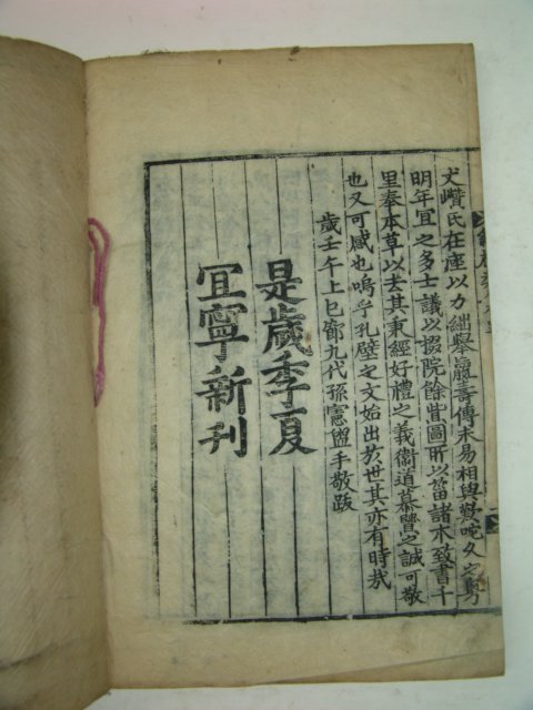1882년 목판본 의령개간 경례류찬(經禮類纂) 4책완질