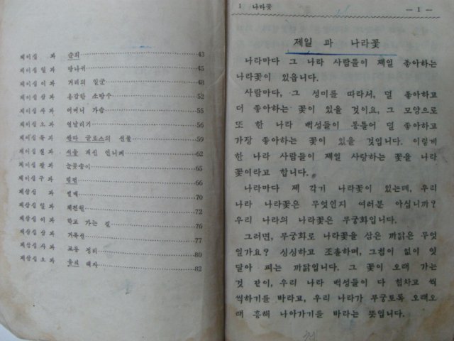 1948년 조선서적인쇄 초등국어 4-1(건국후 최초의 교과서)