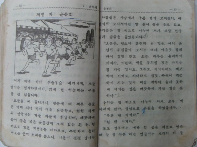 1948년 조선서적인쇄 초등국어 4-1(건국후 최초의 교과서)