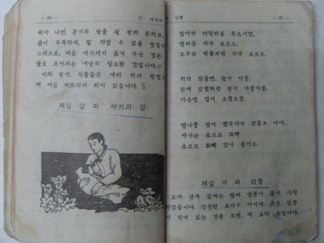 1948년 조선서적인쇄 초등국어 4-1(건국후 최초의 교과서)