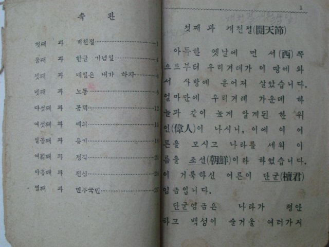 1946년 군정청학무국 초등공민 제삼사학년용