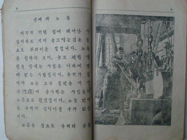 1946년 군정청학무국 초등공민 제삼사학년용