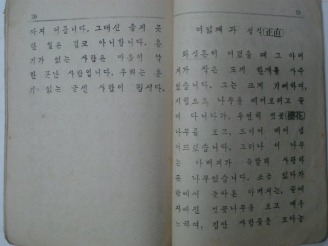 1946년 군정청학무국 초등공민 제삼사학년용