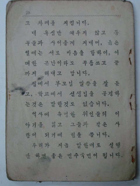 1946년 군정청학무국 초등공민 제삼사학년용