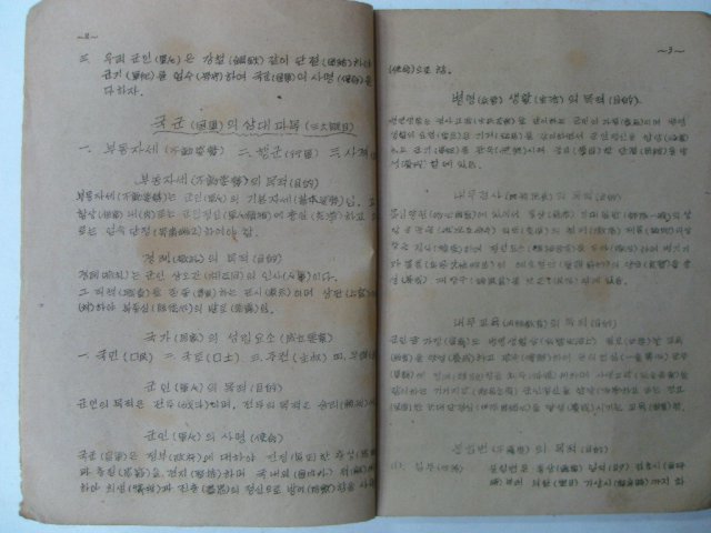 1950년 중학교 1학년 군사훈련자료집