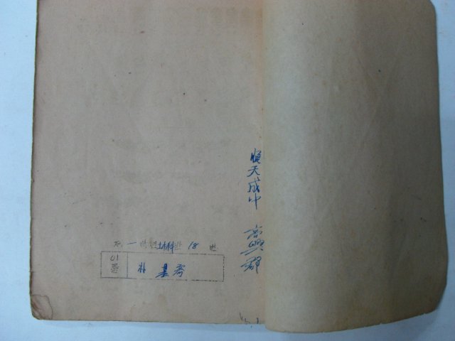 1950년 중학교 1학년 군사훈련자료집