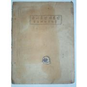 1950년 중학교 1학년 군사훈련자료집