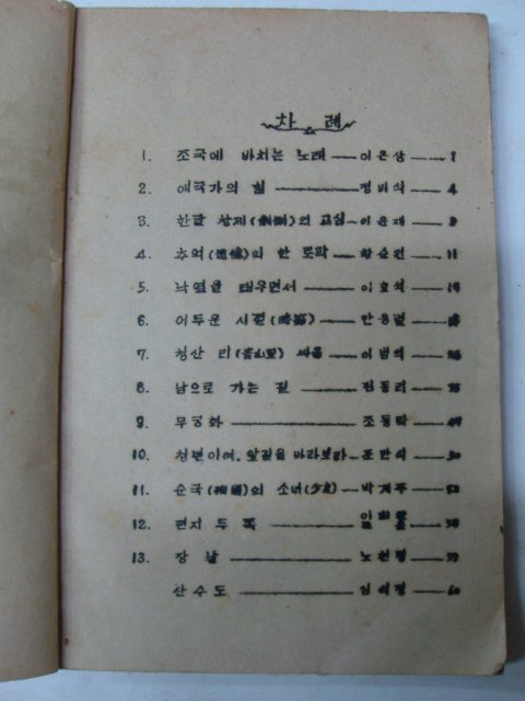 1950년 중등국어 1