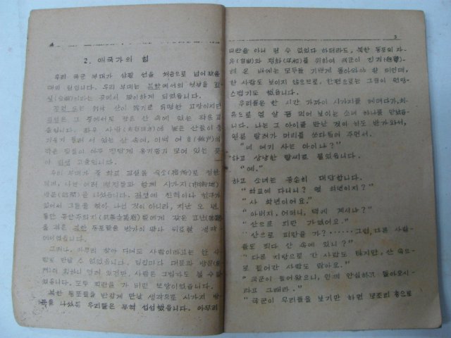 1950년 중등국어 1