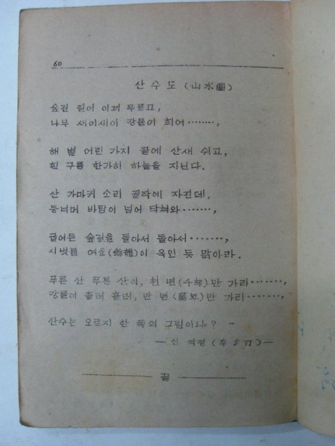 1950년 중등국어 1