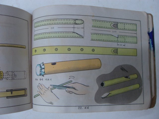 1954년 운끄라교과서 미술과 공작 4