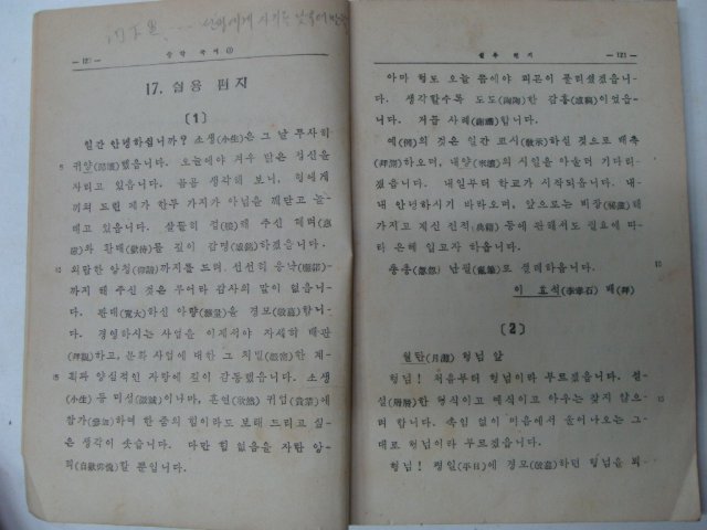1952년 중학국어 3-2