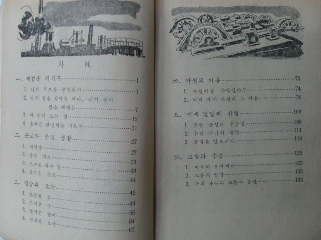 1957년 사회생활 5-1