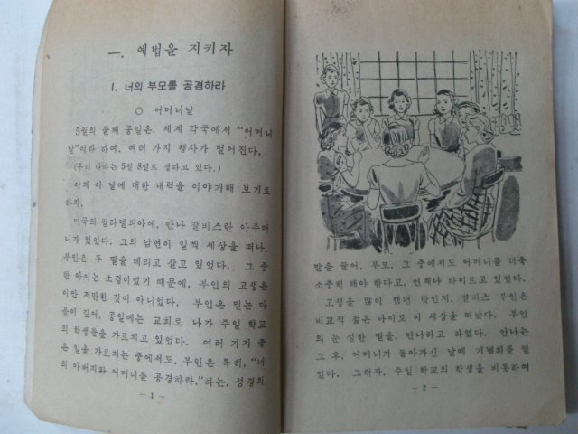 1957년 사회생활 5-1