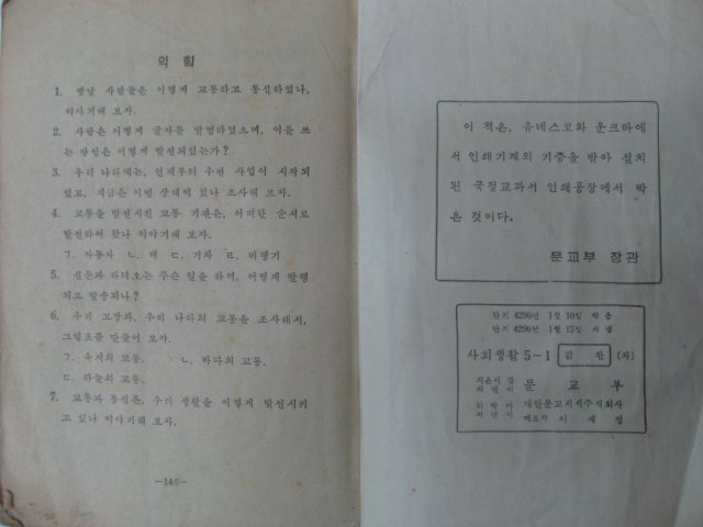 1957년 사회생활 5-1